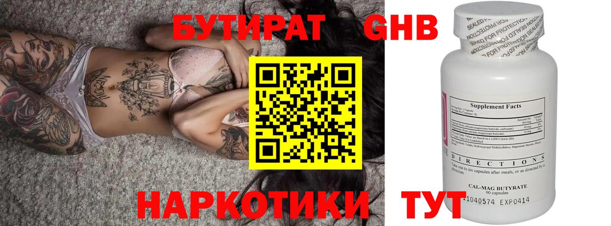 БУТИРАТ буратино  Вход с VPN  Спасск-Дальний 