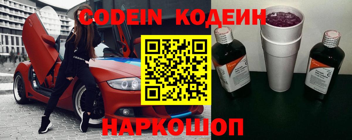 Codein Purple Drank  Codein Purple Drank  Спасск-Дальний  Вход с VPN 