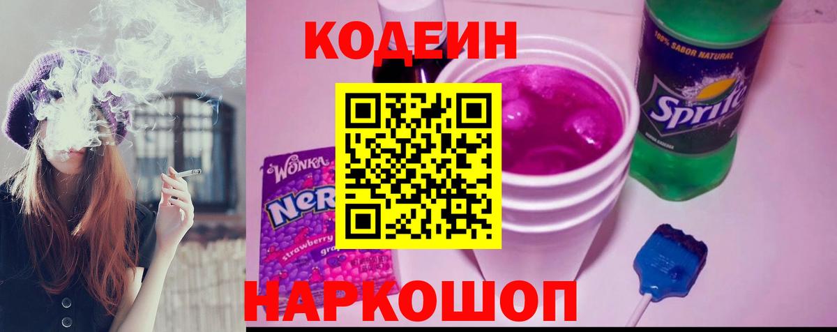 Кодеиновый сироп Lean напиток Lean (лин) Спасск-Дальний