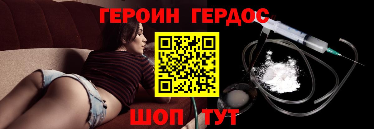 ГЕРОИН белый Спасск-Дальний