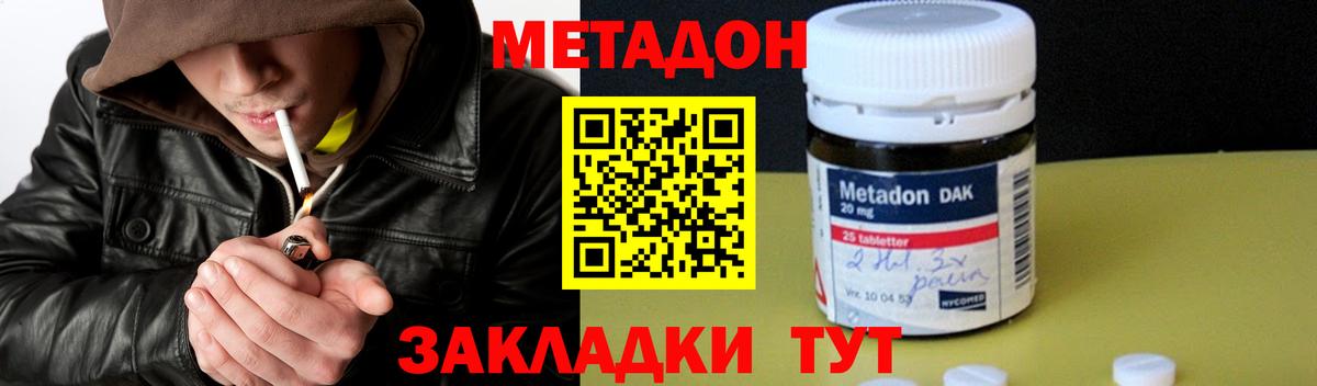 МЕТАДОН мёд  Вход с VPN  Спасск-Дальний 